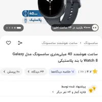 گلکسی واچ 8 مشکی 40mm در حد نو با گارانتی|ساعت|شاهین‌شهر, فدک|دیوار