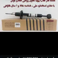 فروش ویژه کمک فنر های تکلان توس و لنت ترمز