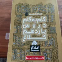 کتاب کمک آموزشی گام به گام درس یازدهم تجربی