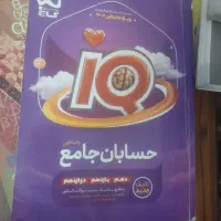 حسابان آیکیو جامع کنکور