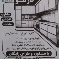 صنایع چوب کارینو