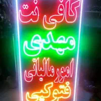 تابلو ال ای دی تکثیر کپی کافی نت امور مالیاتی|فروشگاه و مغازه|ایرانشهر, |دیوار