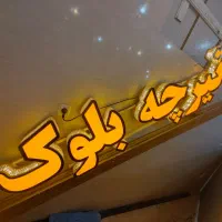 تابلو چلنیوم تیرچه بلوک نو|فروشگاه و مغازه|اصفهان, براآن شمالی|دیوار