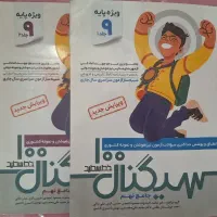 کتاب سیگنال دو جلد نهم