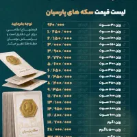 سکه پارسیان اقساط