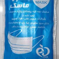 ماسک پزشکی سه لایه|آرایشی، بهداشتی، درمانی|اصفهان, آهنگران|دیوار