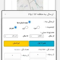 نمایندگی اِنحصاری ارسال پیامک انبوه(یزد-سراسرکشور)|خدمات رایانه‌ای و موبایل|یزد, |دیوار