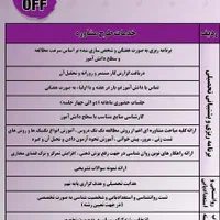 مشاوره تحصیلی و برنامه ریزی (پیشرفت تضمینی)|خدمات آموزشی|شهرکرد, |دیوار