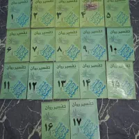 تفسیر روان قرآن مجید