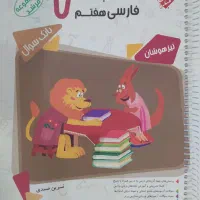 کتاب فارسی هفتم مبتکران