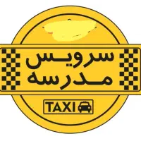 سرویس مدرسه دخترانه