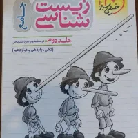 کتاب زیست شناسی جامع با قیمت استثنایی