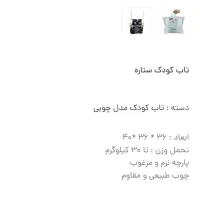 تاب کودک|اسباببازی|زنجان, |دیوار