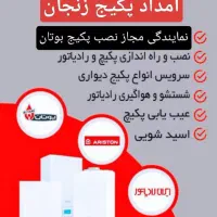 تعمیرات تخصصی امداد پکیج زنجان