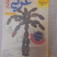 عربی جامع انسانی خیلی سبز چاپ ۱۴۰۳ نو