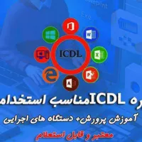 مدرک ویژه استخدامیهای آموزش و پرورش