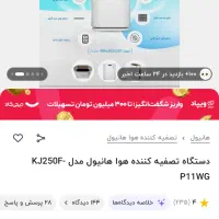 دستگاه تصفیه هوا هانیول|پنکه و تصفیهکنندهٔ هوا|پاکدشت, پاکدشت (مامازند)|دیوار