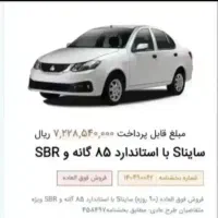 فروش حواله ساینا