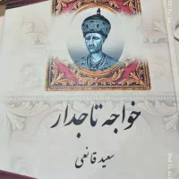 کتاب رمان تاریخی