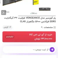 رم کامپیوتر برند CORSAIR 32 GB|قطعات و لوازم جانبی رایانه|پردیس, فاز ۴|دیوار