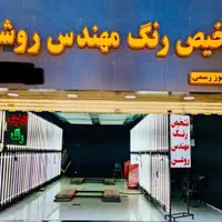 تشخیص رنگ و کارشناسی خودرو مهندس روشن
