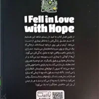 کتاب رمان به امید دل بستم / من عاشق امید شدم|کتاب و مجله ادبی|تهران, پرستار|دیوار