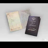 گم شدن شناسنامه
