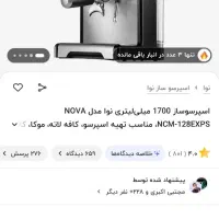 قهوه ساز نوا و دستگاه اسیاب قهوه|سماور، چای‌ساز، قهوه‌ساز|خمین, |دیوار
