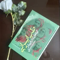 کتاب طب ایرانی گیاهان دارویی در معجزات درمانی