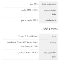 تبلت سامسونگ galaxy tab s|تبلت|اصفهان, خواجو|دیوار