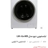 ماشین لباسشویی DAEWOO مدل LM-850WB|ماشین لباسشویی و خشک‌کن لباس|اصفهان, کوی شهید کشوری|دیوار