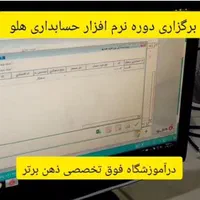 کاربر ICDl/نرم افزار حسابداری/مدرک فنی وحرفه ای