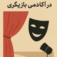 فراخوان بازیگر و هنرور