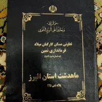 زمین مسکونی