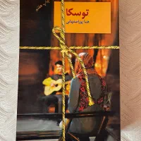 کتاب توسکا