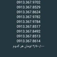 09131193165|سیم‌کارت|اصفهان, احمدآباد|دیوار