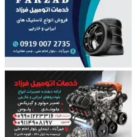 استخدام  میکانیک و شاگرد میکانیک