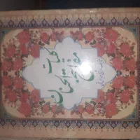 فروش کتاب|کتاب و مجله ادبی|تهران, جوانمردان (اندیشه)|دیوار