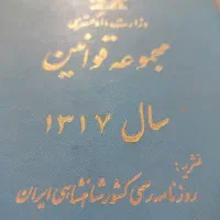 چند جلد کتاب حقوقی قدیمی|کتاب و مجله تاریخی|ایذه, |دیوار