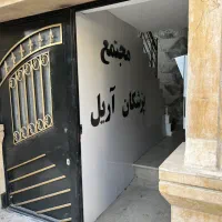 زیر زمین تجاری پزشکان
