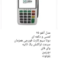 دستگاه‌های کارتخوان (POS)|فروشگاه و مغازه|خرم‌آباد, |دیوار