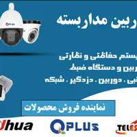 دوربین مدار بسته اقساط|دوربین مداربسته|اصفهان, رهنان|دیوار