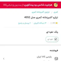 ترازو|سایر لوازم برقی|مشهد, طبرسی شمالی|دیوار
