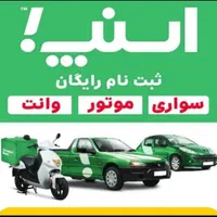 ثبت نام رایگان اسنپ سواری وانت موتور با پاداش نقدی