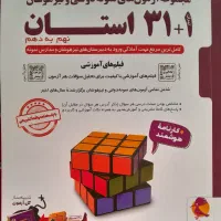 کتاب های کمکی و تستی نهم راهنمایی