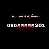 سیم کارت رند ایرانسل