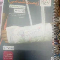 کتاب خیلی سبز  زیست شناسی