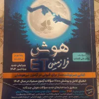 کتاب  هوش  ET  نهم