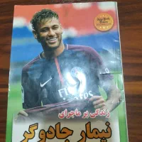 کتاب زندگینامه نیمار
