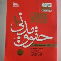 منابع آزمون سردفتری